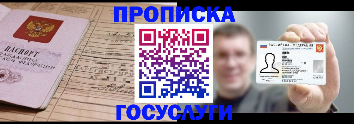 временная прописка в Снежинске