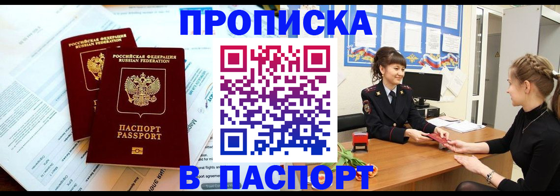 прописка штамп в Снежинске